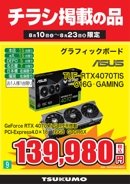 9_TUF-RTX4070TIS.png