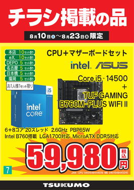 7_Core i5-14500セット.png