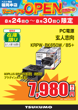 KRPW-BK650W.png