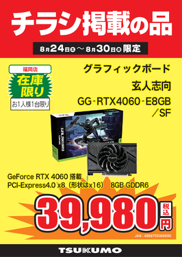 GG-RTX4060-E8GB.png