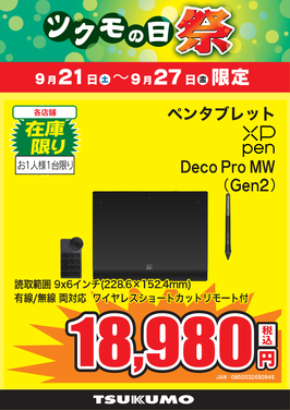 Deco Pro MW.png