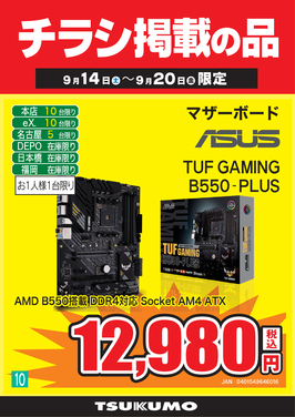 10 TUF GAMING B550-PLUS.png