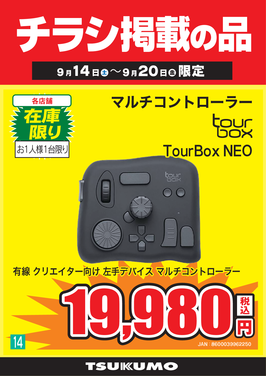 14 TourBox NEO.png