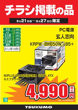 19 KRPW-BK650W85+.png