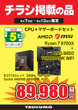 CPU＋マザーボードセット.png