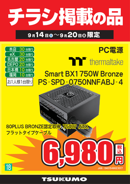 18 Smart BX1 750W Bronze.png