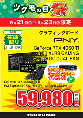 GeForce RTX 4060 Ti_ﾌﾟﾚｾﾞﾝﾄ.png