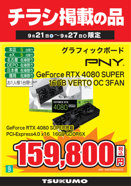 9 GeForce RTX 4080 SUPER.png