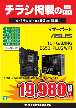 9 TUF GAMING B650-PLUS WIFI.png