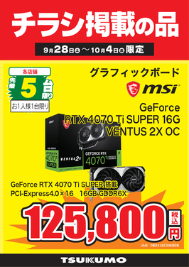 GeForce RTX 4070 Ti SUPER 16G VENTUS 2X OC.png