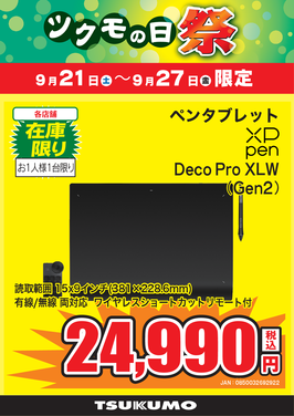 Deco Pro XLW.png