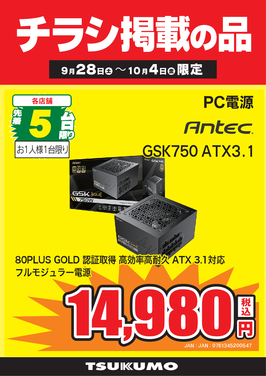 GSK750 ATX3.1.png