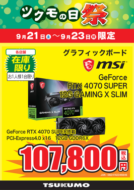 GeFORCE RTX 4070 SUPER 12G GAMING X SLIM.png