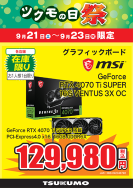 GeFORCE RTX 4070Ti SUPER 16G VENTUS 3X OC.png