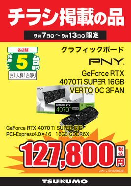 GeForce RTX 4070Ti SUPER 16GB.png