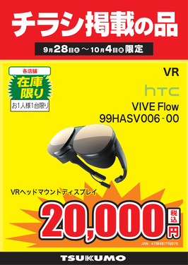 VIVE Flow.png