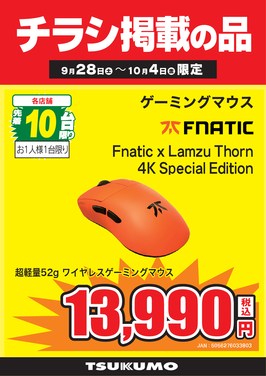 Fnatic x Lamzu Thorn.png