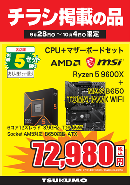 CPU＋マザーボードセット.png