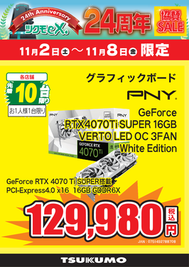 協賛_GeForce RTX4070Ti SUPER 16GB.png