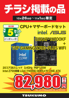 Core i7-14700KFセット.png