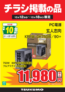 17_KRPW-GK750W.png