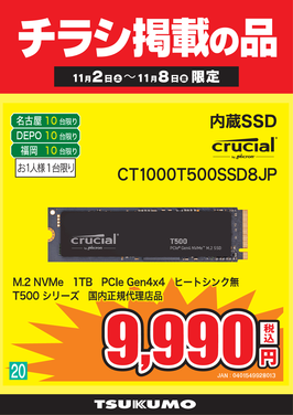 20_CT1000T500SSD8JP.png