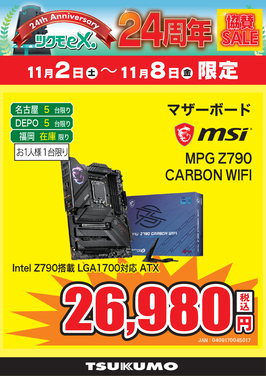 協賛_MPG Z790.png