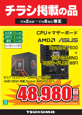 11_Ryzen 5 7600セット.png