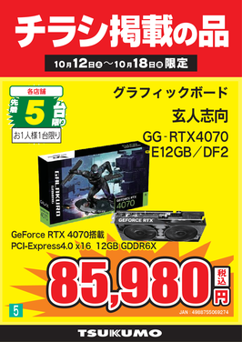 5_GG-RTX4070.png