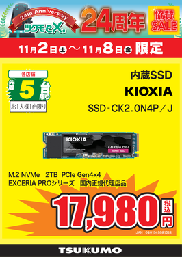 協賛_SSD-CK2.0N4PJ.png