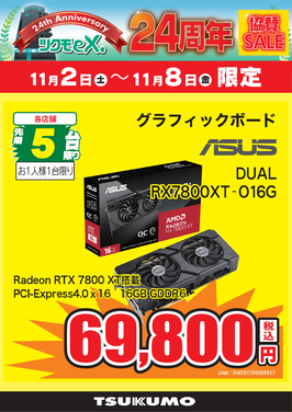 協賛_DUAL RX7800XT-O16G.png