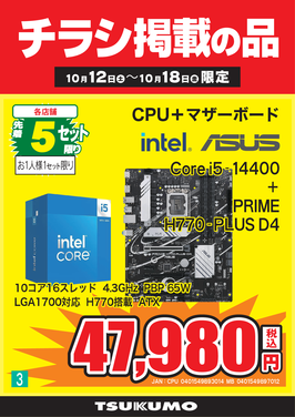 3_Core i5-14400_PRIMEセット.png