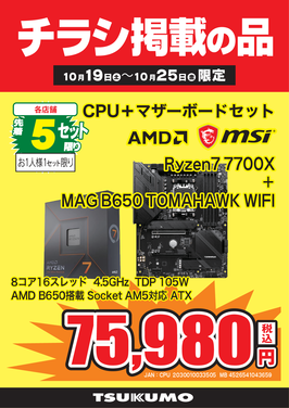 Ryzen7 7700Xセット.png