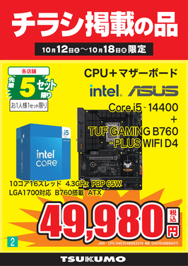 2_Core i5-14400セット.png