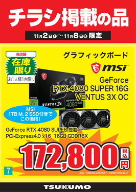 7_MSI  RTX 4080 SUPER 16G.png