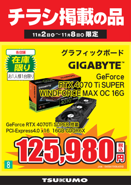 8_GIGABYTE  RTX 4070 Ti SUPER.png