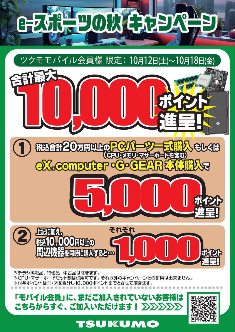 e-スポーツの秋CP_修正版 (1).png