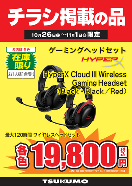 HyperX Cloud III Wireless.png