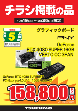 RTX 4080 SUPER 16GB.png