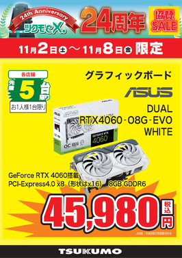 協賛_DUAL RTX4060-O8G-EVO.png