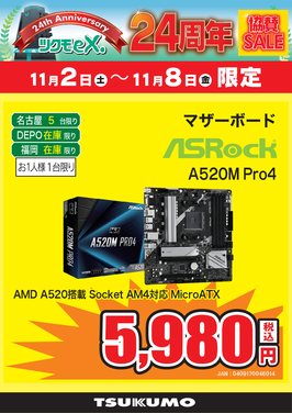 協賛_A520M Pro4.png