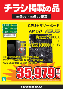 12_Ryzen 7 5700Xセット.png