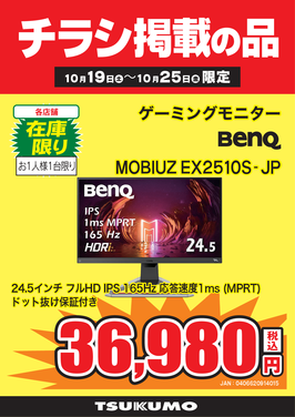 MOBIUZ EX2510S-JP.png