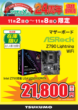 協賛_Z790 Lightning.png