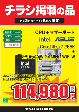 3_Core Ultra 7 265Kセット.png