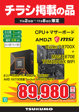 10_Ryzen 7 9700Xセット.png