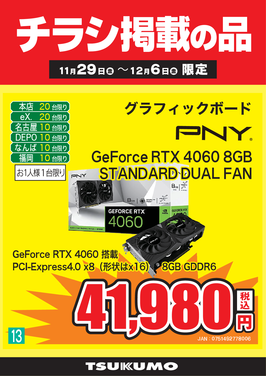 13_PNY GeForce RTX 4060 8GB.png