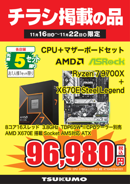 Ryzen 7 9700Xセット.png