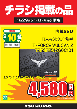 22_T-FORCE VULCAN Z.png