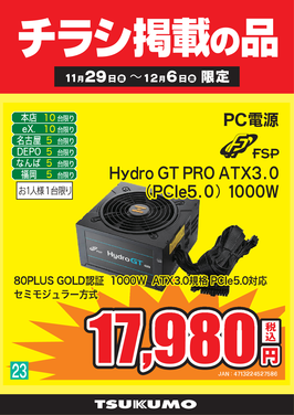 23_Hydro GT PRO ATX3.0.png